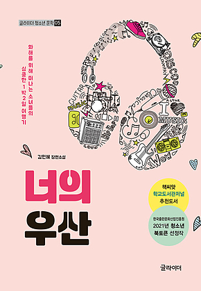너의 우산 표지