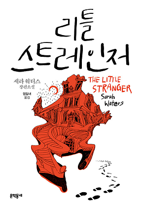 리틀 스트레인저 표지
