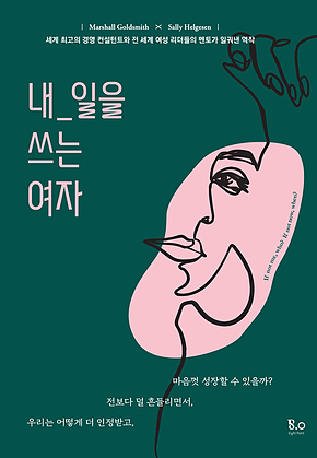내_일을 쓰는 여자 표지