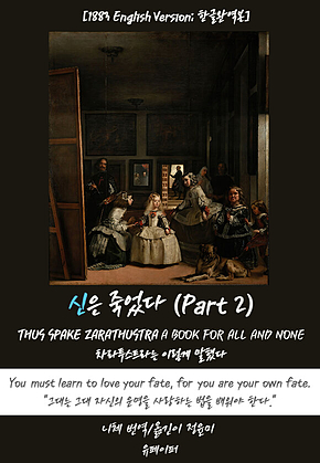 신은죽었다(Part 2) 표지