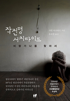 작전명 서치라이트 - 비랑가나를 찾아서 표지