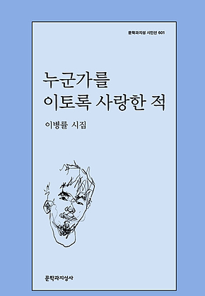 누군가를 이토록 사랑한 적 표지