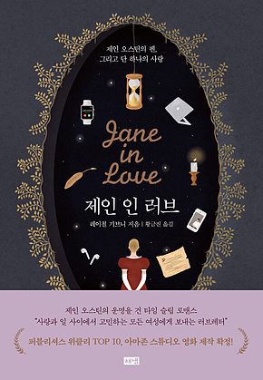 제인 인 러브 표지