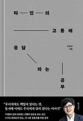 타인의 고통에 응답하는 공부 표지