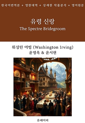 유령 신랑 표지