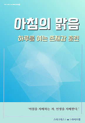 아침의 맑음 표지
