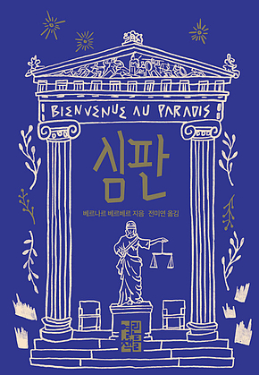 심판 표지