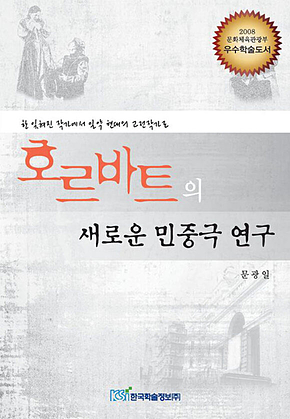 호르바트의 새로운 민중극 연구 표지