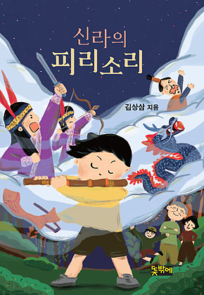 신라의피리소리 표지