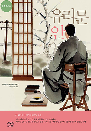 유리문 안 표지