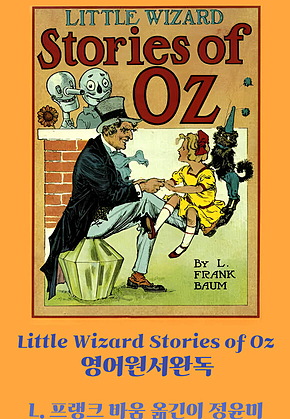 Little Wizard Stories of Oz 영어원서완독 표지