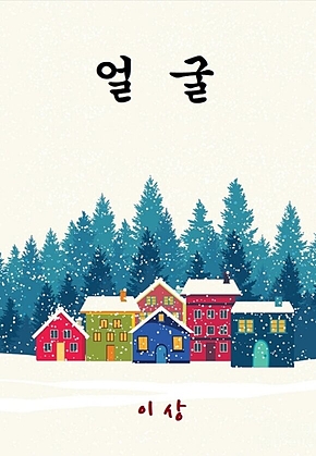 얼굴 표지