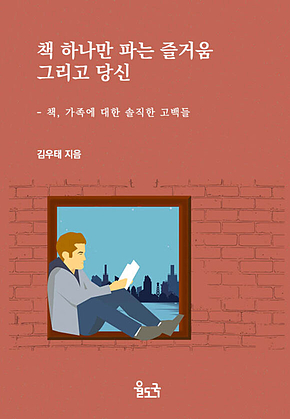 책 하나만 파는 즐거움 표지