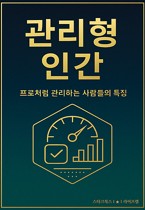관리형 인간 표지