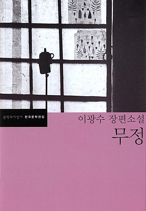 무정 표지