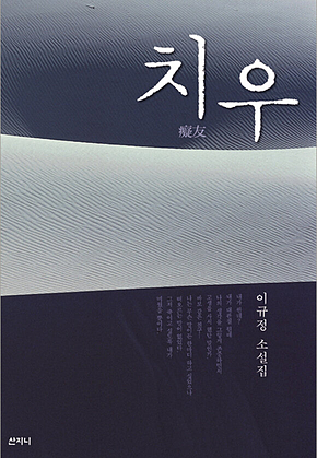 치우 표지