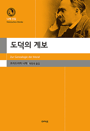 도덕의 계보 표지