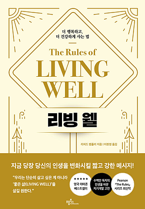리빙 웰 표지