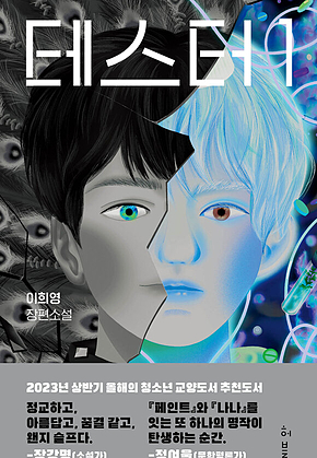 테스터 표지