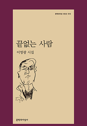 끝없는 사람 표지