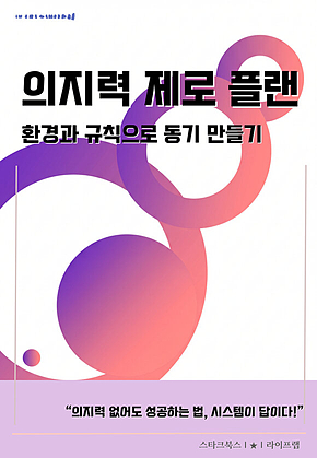 의지력 제로 플랜 표지