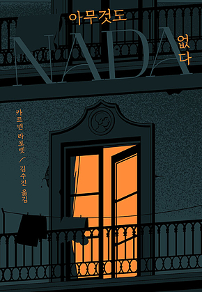 아무것도 없다 : 카르멘 라포렛 탄생 100주년 기념판 표지