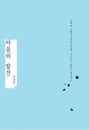 마음의 발견 표지