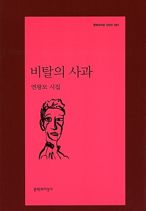 비탈의 사과 표지