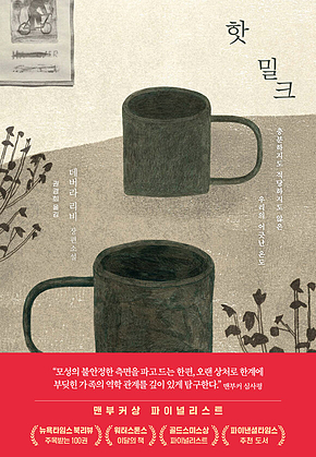 핫 밀크 표지