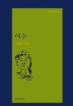 여수 표지