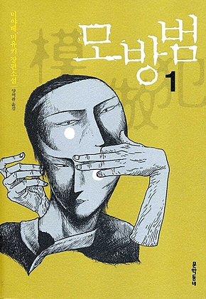 모방범 1 표지