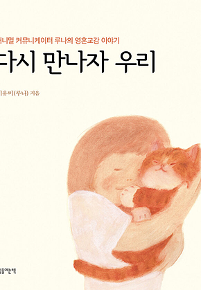 다시 만나자 우리 표지