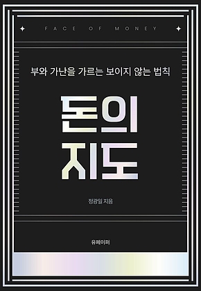 돈의 지도 표지