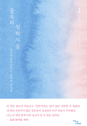 물속의 철학자들 표지