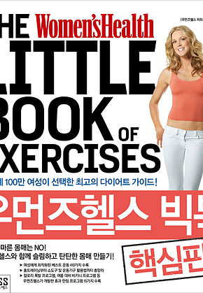 우먼즈헬스 빅북 : 핵심판 표지