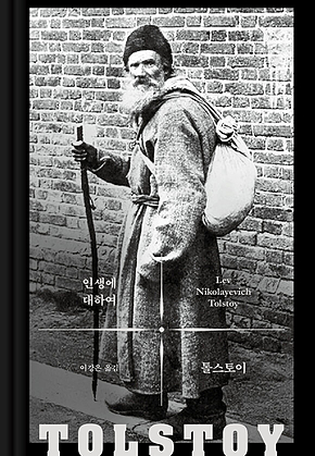 인생에 대하여 표지