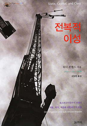 전복적 이성 표지