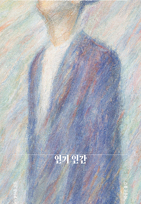연기 인간 표지