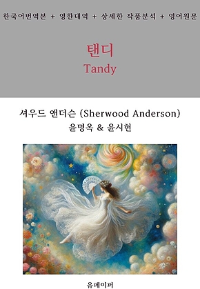 탠디 표지