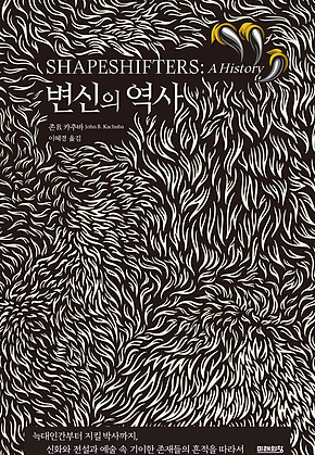 변신의 역사 표지