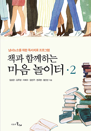 책과 함께하는 마음 놀이터 2 표지