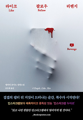 라이크 팔로우 리벤지 표지