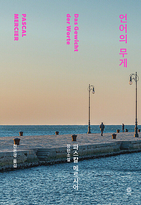 언어의 무게 표지