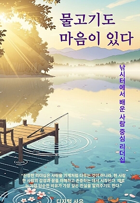 물고기도 마음이 있다 표지