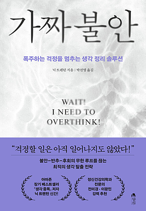 가짜 불안 표지