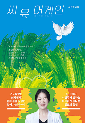 씨 유 어게인 표지
