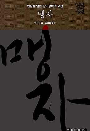 맹자 표지