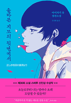 올바른 지도의 뒷면에서 표지
