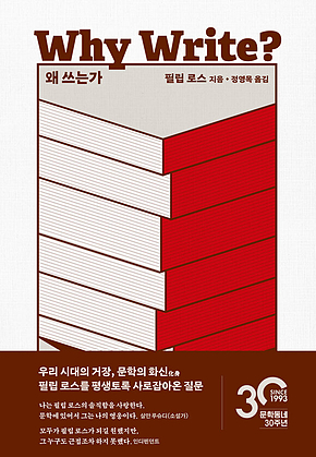 왜 쓰는가 표지