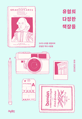 퇴근길, 밤하늘 아래 별을 세며 표지